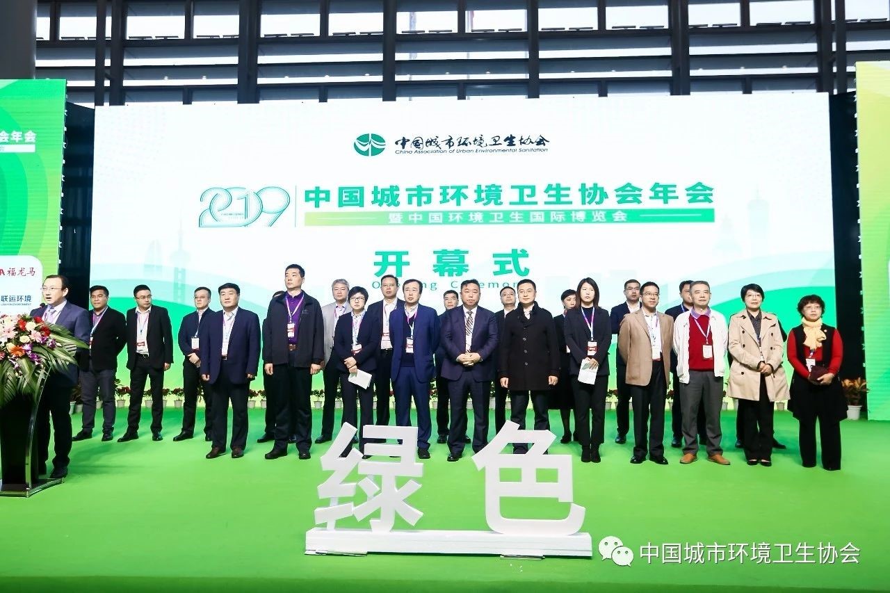 2019中國(guó)城市環(huán)境衛(wèi)生協(xié)會(huì)年會(huì)暨中國(guó)環(huán)境衛(wèi)生國(guó)際博覽會(huì)在重慶召開(kāi)