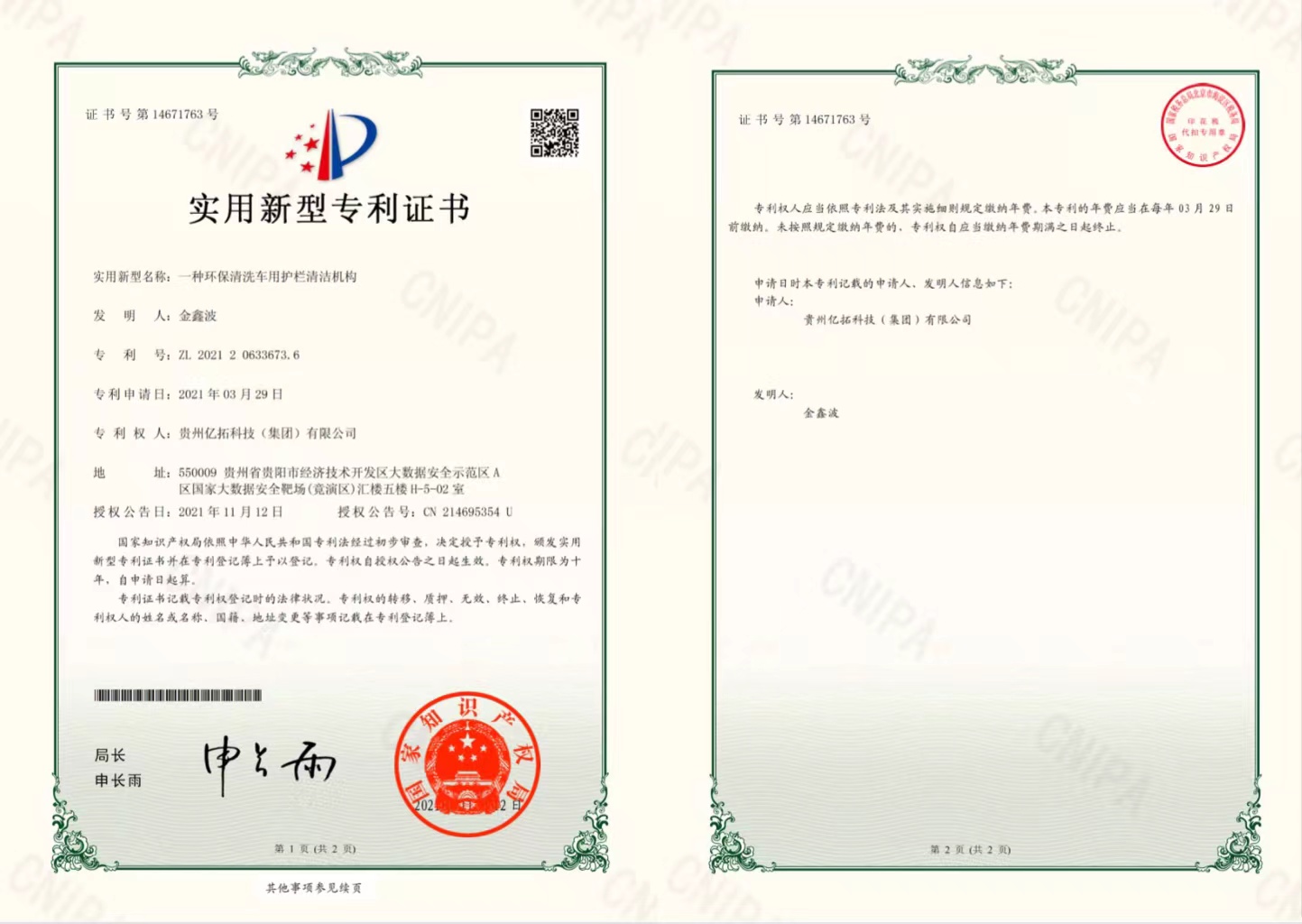 環(huán)保清洗車用護欄清潔機構.jpg