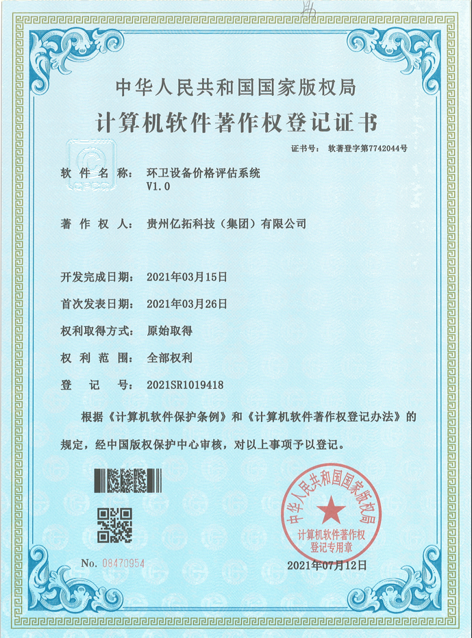 環(huán)衛(wèi)設備價格評估系統(tǒng).png