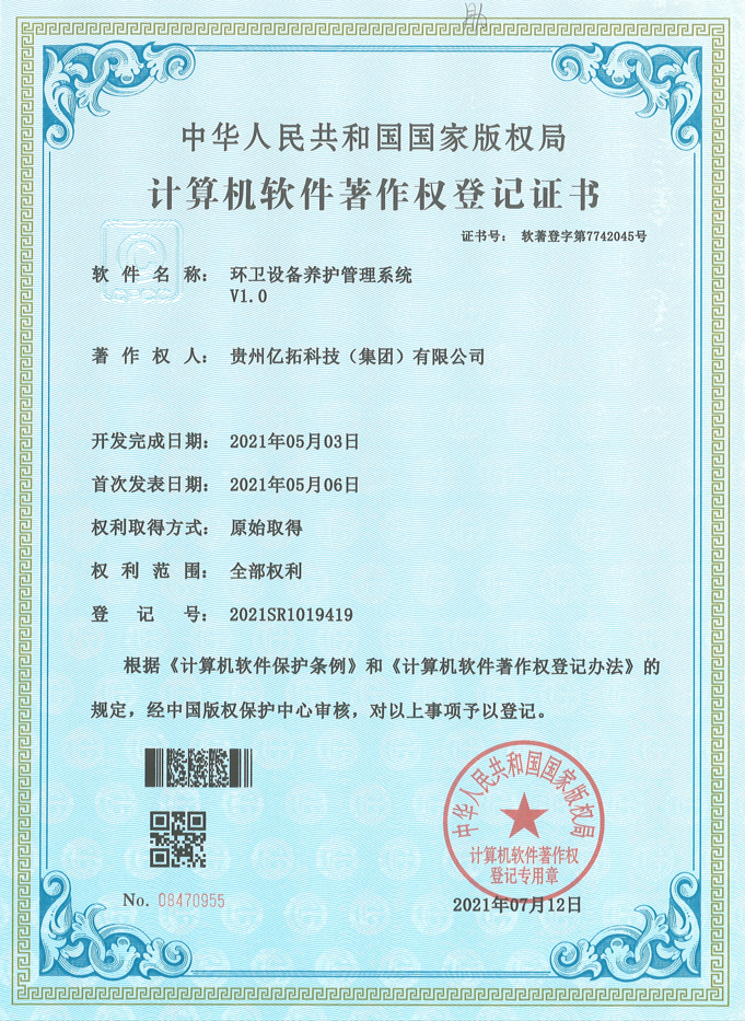 環(huán)衛(wèi)設備養(yǎng)護管理系統(tǒng).png