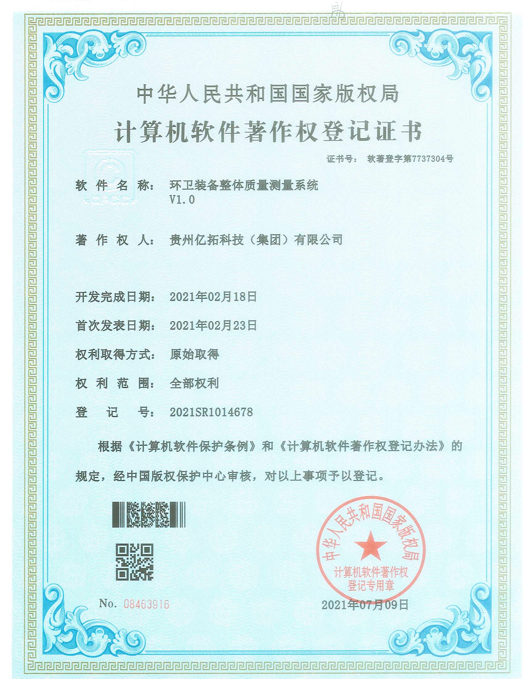 環(huán)衛(wèi)裝備整體質量測量系統(tǒng).jpg